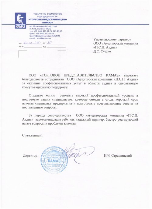 Trade Mission KAMAZ