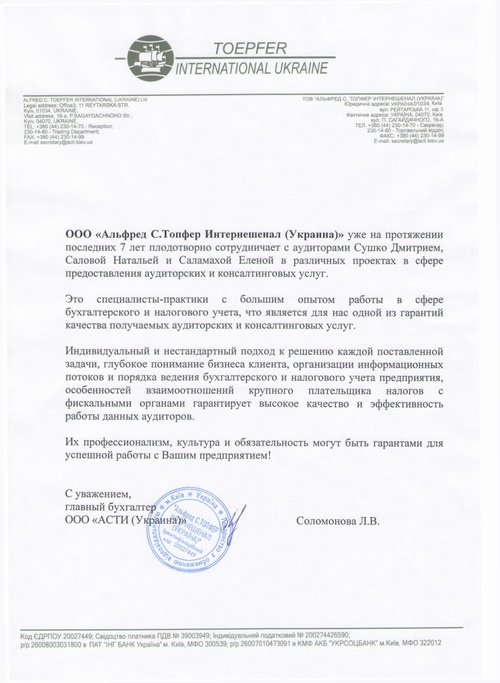 TOEPFER International Ukraine