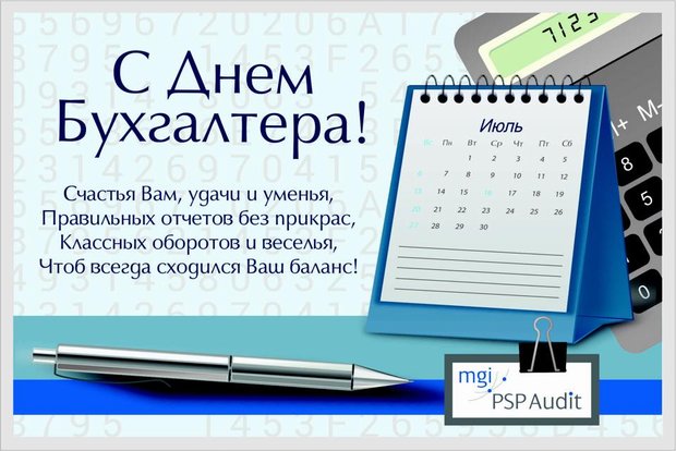 Сценки Поздравления Бухгалтеру